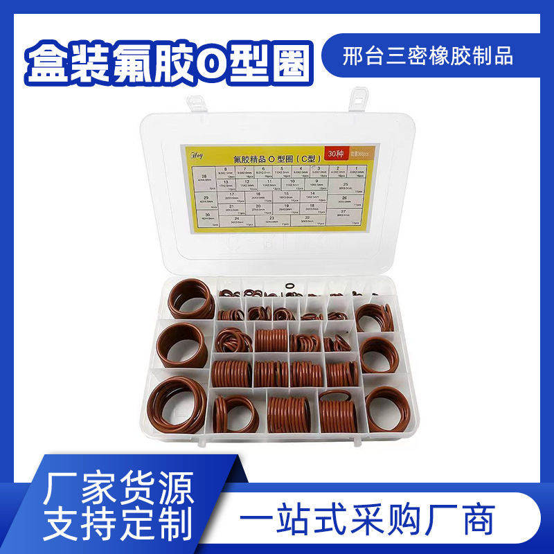氟胶O型圈修理盒O型橡胶圈密封圈胶圈厂家丁晴橡皮圈批发硅胶圈