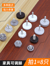 可调脚螺丝家具调节脚垫货架调平脚座展示柜调整脚沙发桌子支撑脚