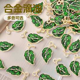 合金滴油绿叶吊坠DIY饰品配件手链项链挂件跨境热销