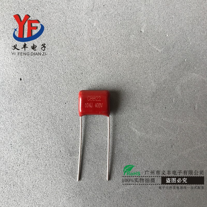 高耐压 CBB22电容CBB电容 104J400V