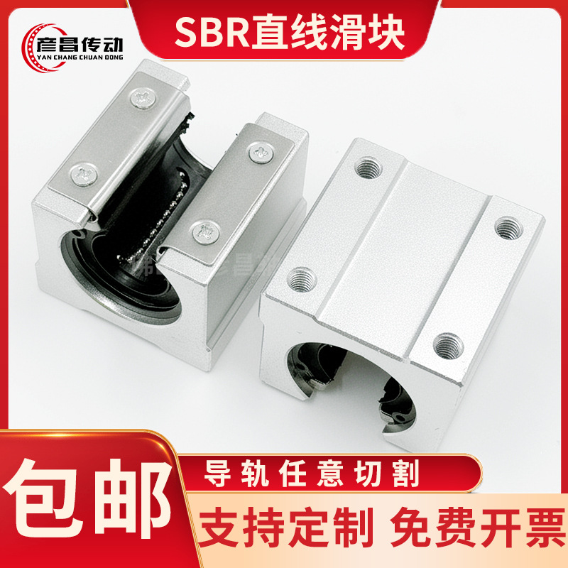 开口箱式滑块精密光轴圆柱直线导轨铝合金轴承SBR10/12/16/20/25