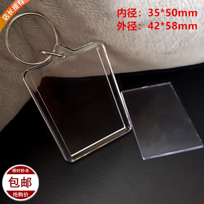 亚克力透明钥匙扣通用耐用扣空壳广告影楼双面照片1寸2寸相框挂件|undefined