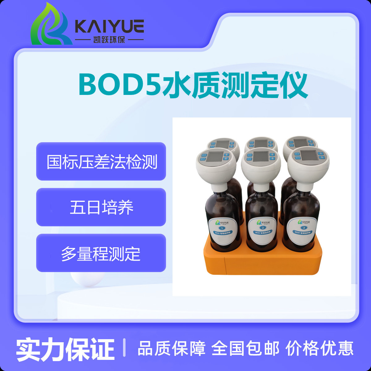 BOD五日分析法水质分析仪  压差法五日分析法BOD测定仪