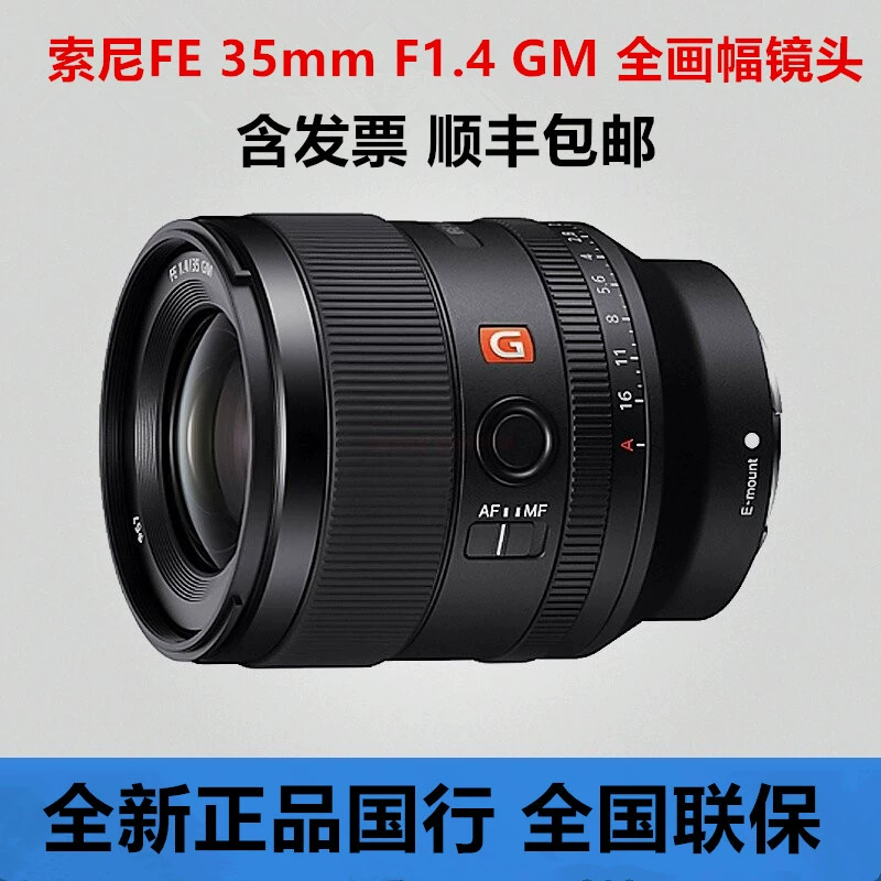 Sony FE 35mm F1.4 GM полнокадровый светосильный фикс-объектив G Master (SEL35F14GM)