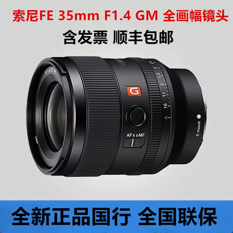 Sony FE 35mm F1.4 GM полнокадровый светосильный фикс-объектив G Master (SEL35F14GM)