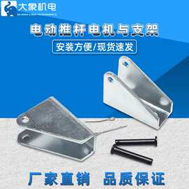 三角形推杆电机支架 开窗器固定支架 电动推杆往复电机安装支架