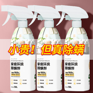 Douyin's Popular Ion Times Mite Removal Spray Household Bed No-Wash Plant Extract Mite Removal Clothing Sterilization Spray to Remove Mites