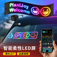 汽车LED车载像素软屏APP蓝牙USB广告屏后窗趣味表情互动声控车贴
