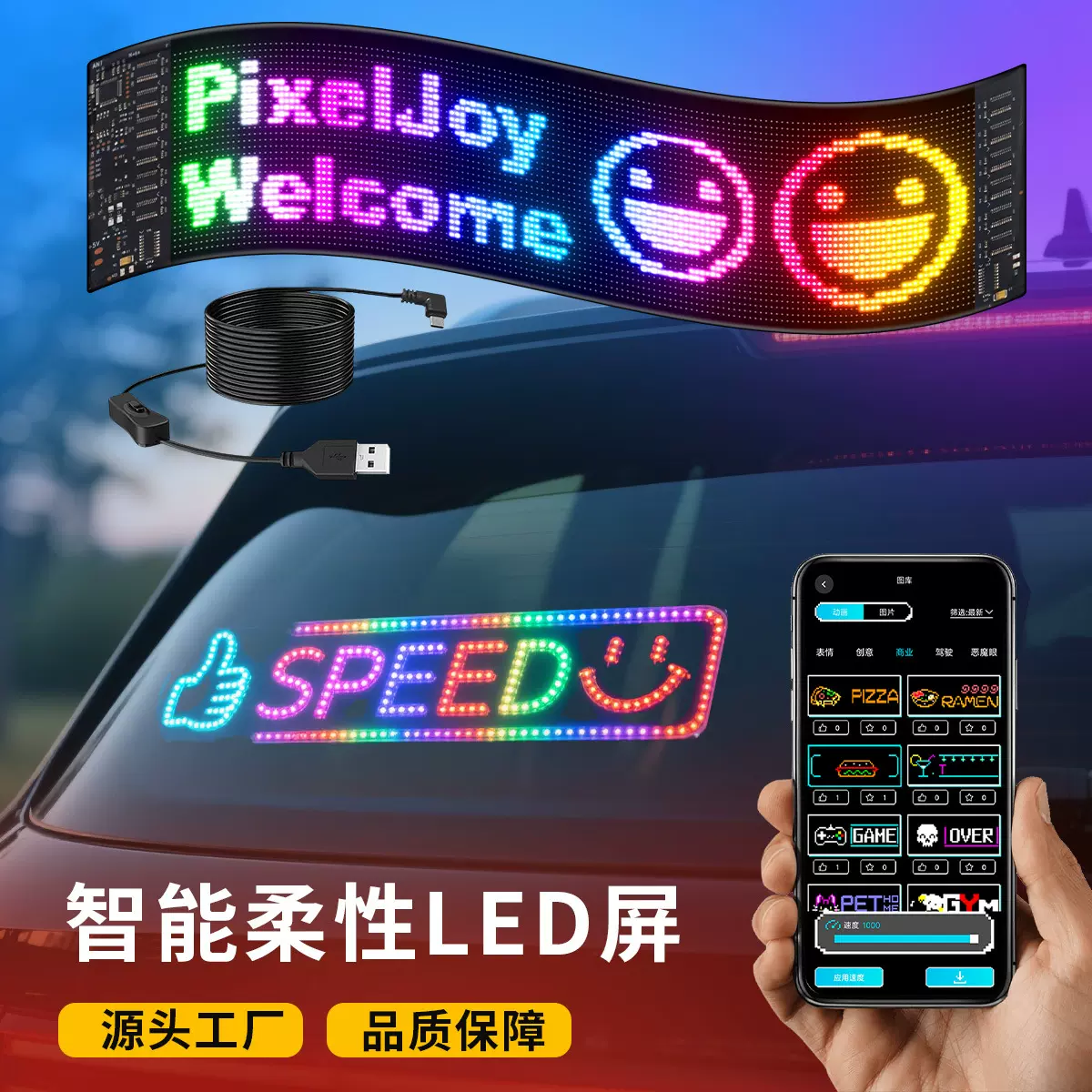 汽车LED车载像素软屏APP蓝牙USB广告屏后窗趣味表情互动声控车贴