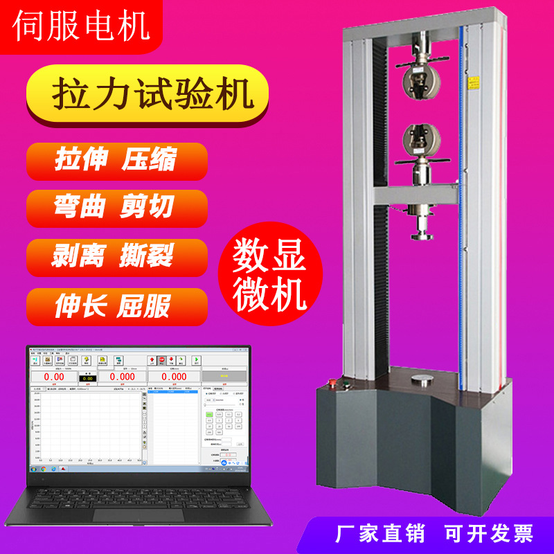 金属塑料橡胶材料万能拉力试验机拉力机岩棉拉力测试机1吨2吨5吨