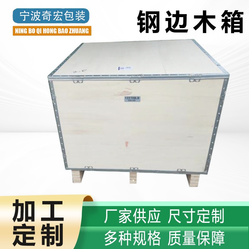 厂家供应钢边箱出口免熏蒸木箱物流运输包装木箱免检钢带打包木箱