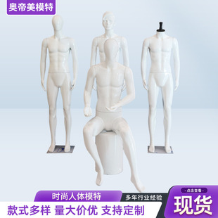 Male Mannequin for Clothing Store Display, Electroplated Face, White Male Clothing Props, Mannequin Stand