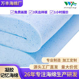 厂家直销慢回弹凝胶海绵耐压防震凝胶记忆棉透气记忆棉记忆海绵