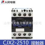人民电器 CJX2-2510 220V36V380V 交流接触器 CJX2-25A