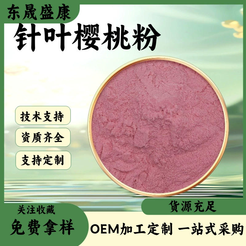 Экстракт хвойной вишни Фруктовый порошок хвойной вишни VC17 % VC25 % Кислотный вишневый сок Водорастворимый вишневый порошок