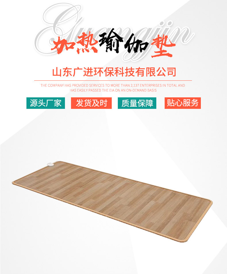 加热瑜伽垫-1_01.jpg