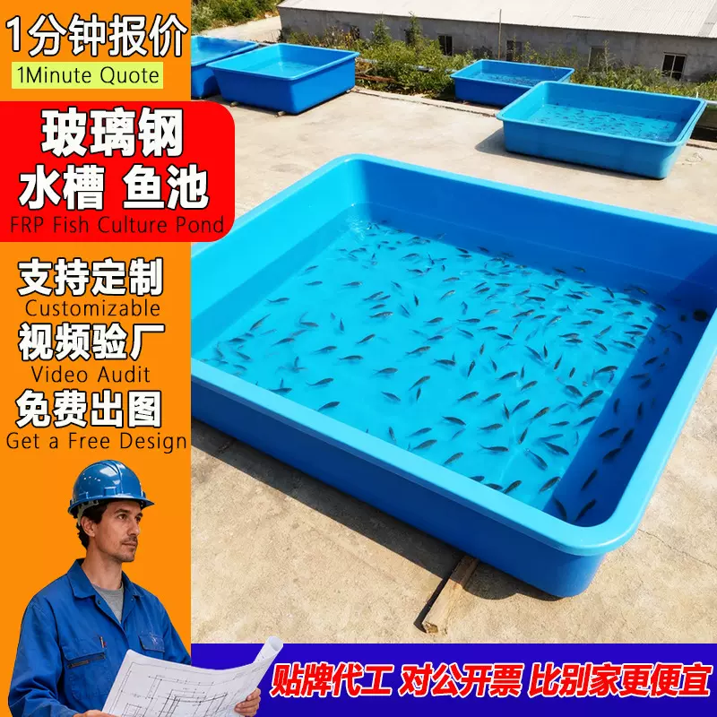 鱼池玻璃钢水槽定制渔场养殖鱼池鱼苗鲈鱼孵化池水产成品鱼盆厂家