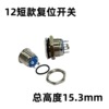 现货销售12mm超短复位按钮 不锈钢外壳 防水开关金属按钮开关带灯|ru