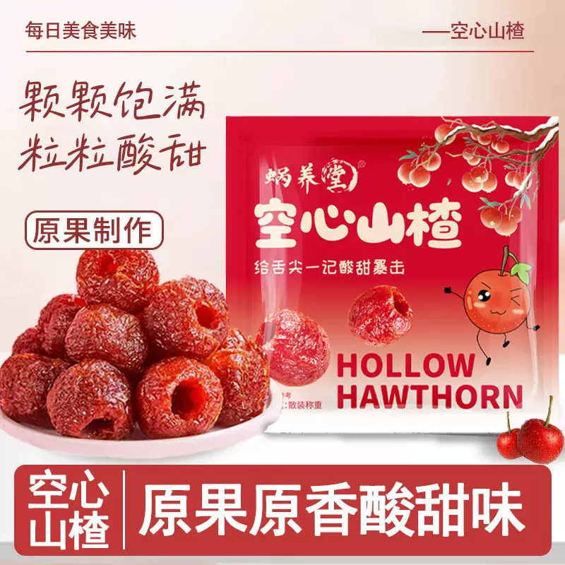 空心山楂大包立包装无核蜜饯果脯网红小零食