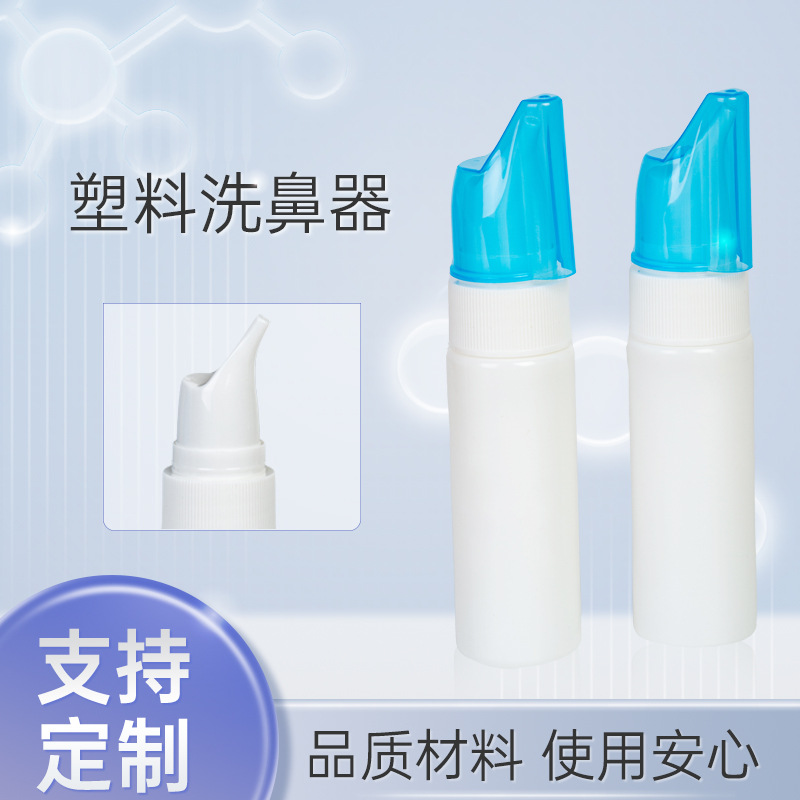 医用家用洗鼻器塑料成人儿童通用疏通鼻塞鼻腔冲洗器清洁洗鼻器