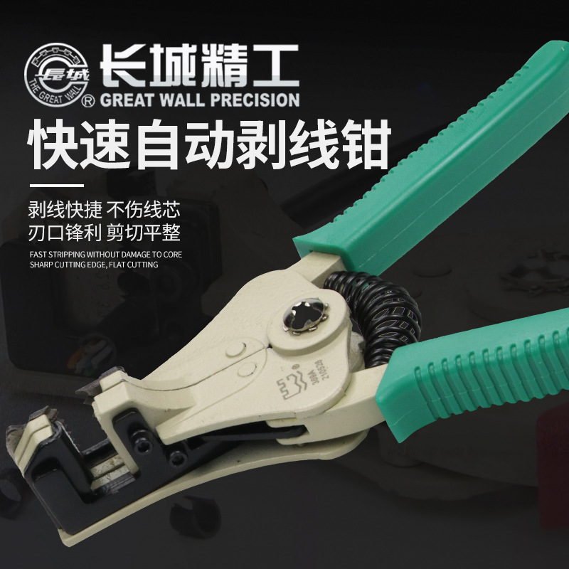 长城精工自动剥线钳多功能电工工具拔线剥皮开线扒皮拨线钳子