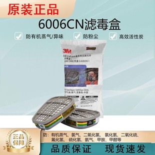 genuine goods 3M6006 CN cartridge anti-organic gas anti-methylamine formaldehyde acid base