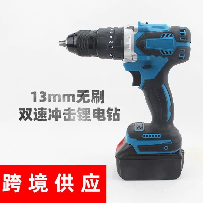Внешняя торговля бесщеточная 13 мм ударная ручная электрическая дрель многофункциональная литиевая электрическая дрель мощная аккумуляторная электрическая отвертка