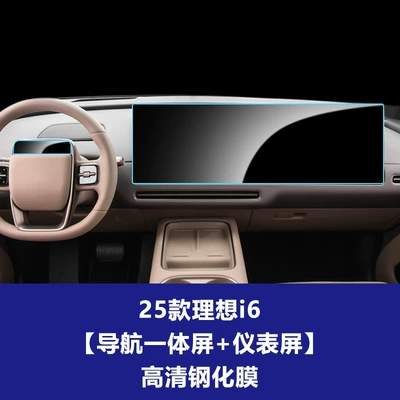Navigation Instrument Screen Protective Film, Car — Car interior film - 25-ideal-i6-navigation-integrated-screen-instrument-screen-high-definition-tempered-film
