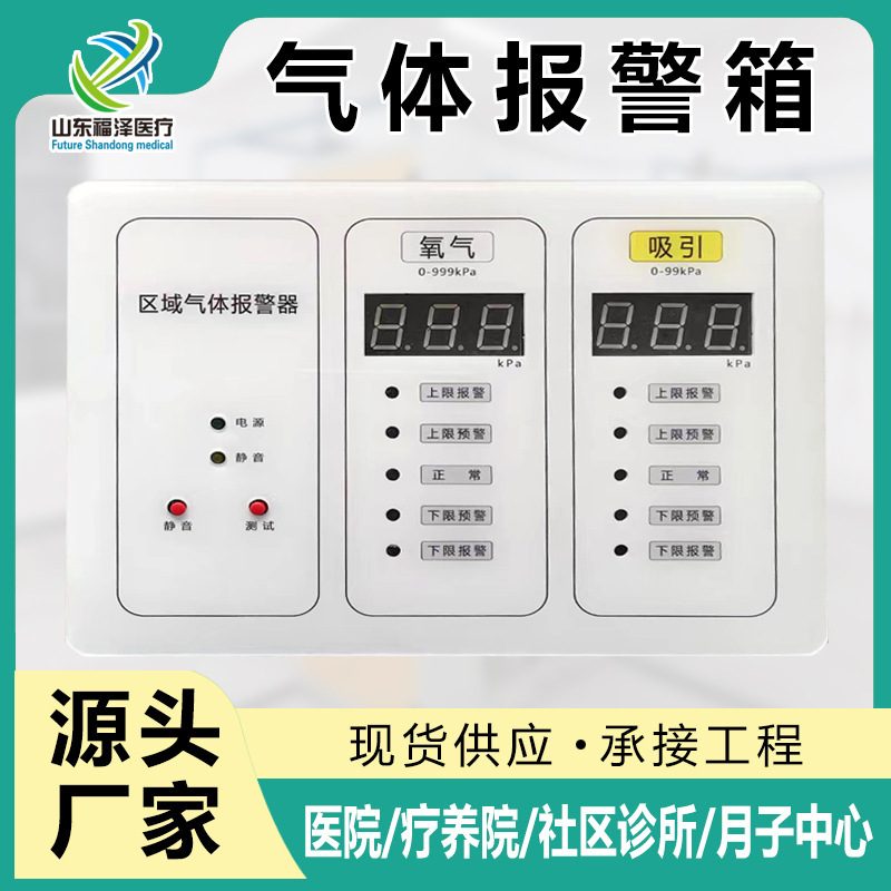 デジタル表示警報ボックス 病院用ガス検知装置 ガス警報ボックス 空気密閉検知ボックス 酸素警報ボックス|undefined