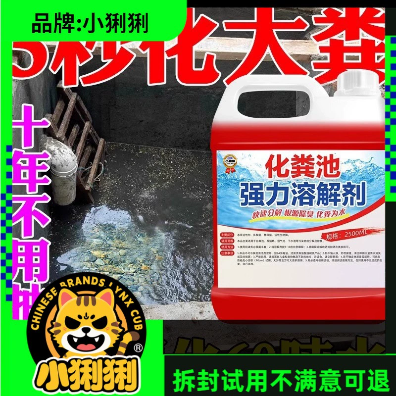 Растворитель для септиков, мощное средство для септиков, удаление фекалий и накипи из сухих туалетных труб, микробный тест в сельской местности, не продается.