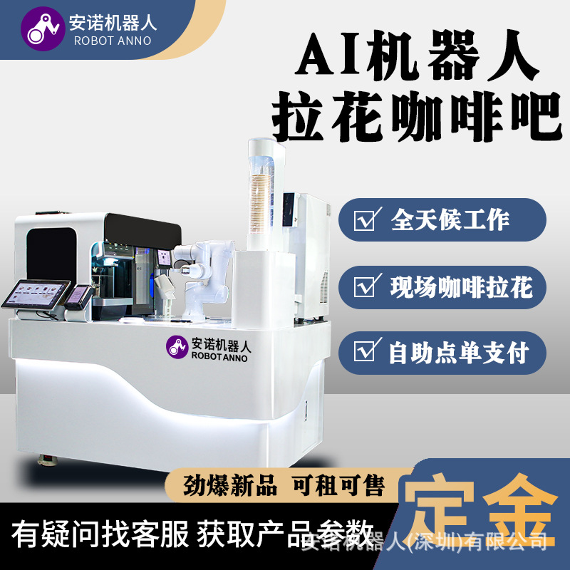自助服务机器人浓缩咖啡拉花咖啡师吧台自动刷卡机器人全自动
