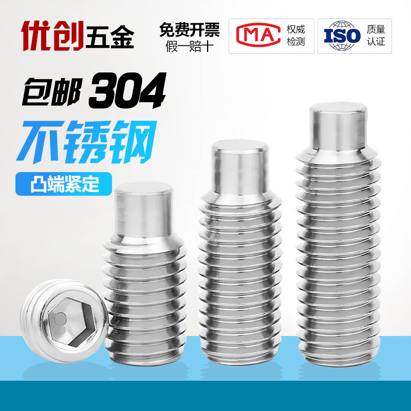 304 stainless steel convex end set screw machine meter screw hexagon socket headless screw base meter top wire DIN915
