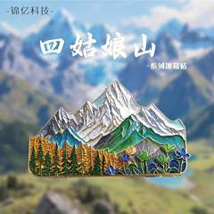 四姑娘山冰箱贴浮雕金属四川文创冰箱贴锌合金四川四姑娘山冰箱贴
