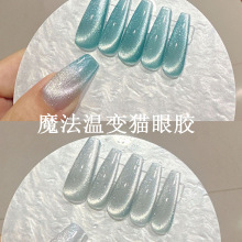 夜吻温变猫眼胶2023年新品水感晶石猫眼甲油胶遇热遇冷变色甲油胶
