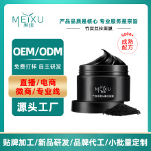 OEM/ODM 竹炭面膜补水清洁滋润保湿控油洁面源头工厂加工贴牌定制