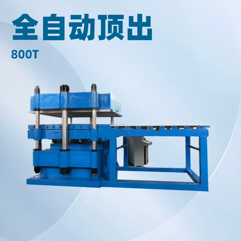 Автоматический четырехстоечный горячепрессовый станок для вулканизации плоских форм 800T с автоматической подачей и выталкиванием, многослойный, с каркасной пластиной из углеродного волокна