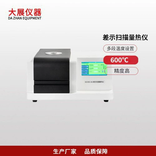 Дифференциальный сканирующий калориметр DSC базовая стабильная чувствительность высокая температура стеклования окисления