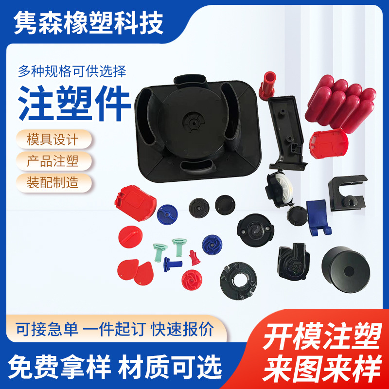 供应注塑件 塑料制品外壳配件聚丙烯ABS注塑配件 汽车塑料异形件