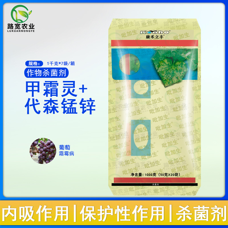 吡加生吡唑瑞毒霉 58%甲霜灵代森锰锌葡萄霜霉病农药杀菌剂1kg