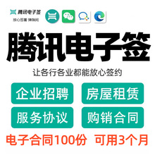 腾讯电子签100份 企业在线签署电子合同省钱高效微信免费合同模版