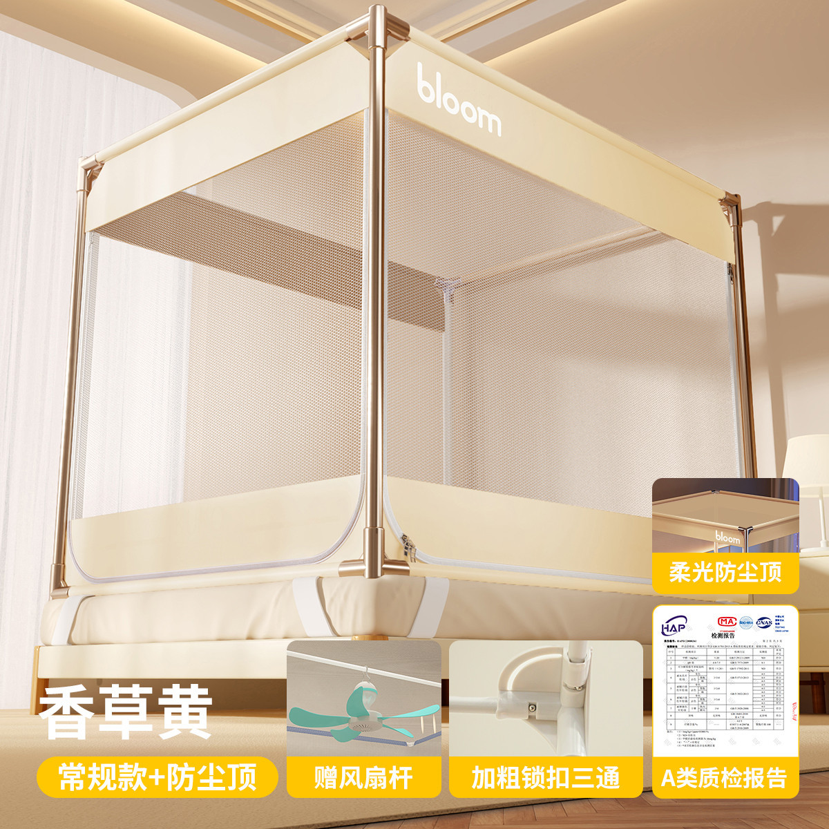 Vanilla Yellow [Full Bottom Tent + Free Installation Bracket + Dustproof Top + Fan Rod] Soft light, dustproof and can be installed with a fan