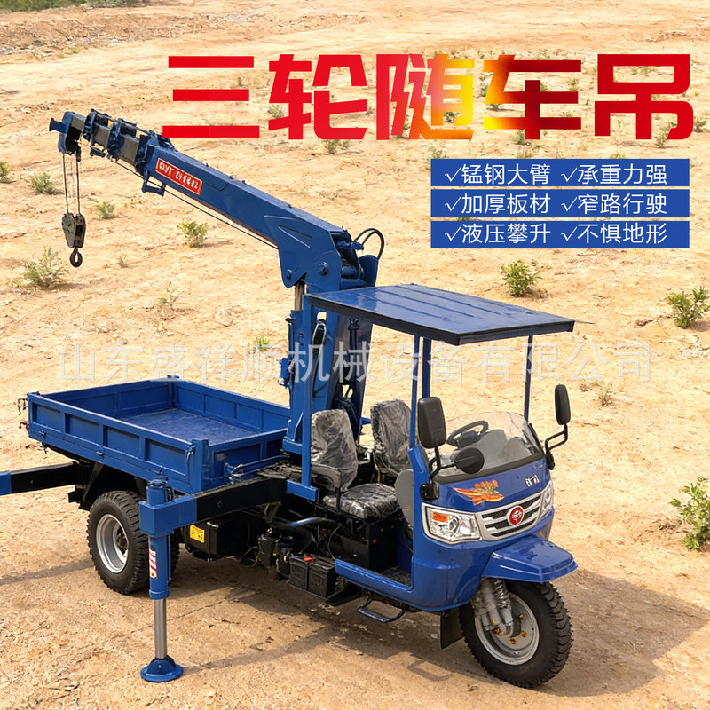 Diesel-Powered Three-Wheel Crane with Wuzheng Chassis, Full Hydraulic Crane, Construction Site Material Lifting Equipment