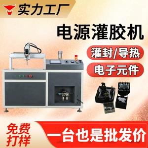 Ab Glue Filling Machine Power Battery Adapter Epoxy Resin Thermal Conductive Glue Filling Machine Glue Injection Machine Two-Component Glue Filling Machine