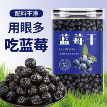 蓝莓水果干孕妇儿童零食蓝莓干东北长白山特级批发果干