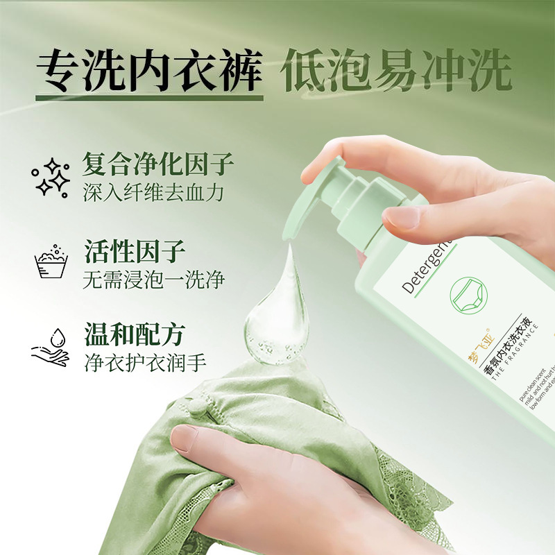 梦飞亚香氛内衣洗衣液量批去异味去渍女士专用洗内衣内裤洗衣液|undefined