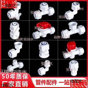 Water heater aluminum plastic pipe tee 4 tap fittings solar water pipe plastic valve fittings 12166 points