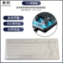 东邦v2rz03-0308键盘膜防尘罩