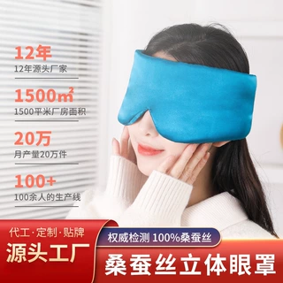 现货100桑蚕丝16姆米双面真丝遮光眼罩睡眠眼罩魔术贴真丝眼罩定