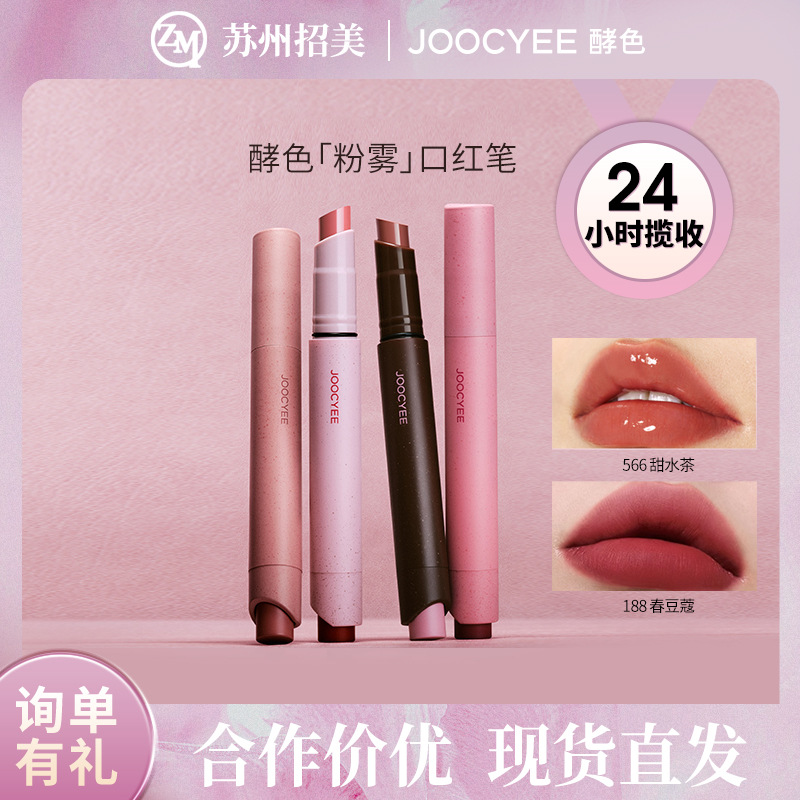 Joocyee酵色粉雾口红笔哑光柔雾时髦气质棕唇膏显白复古裸色口红