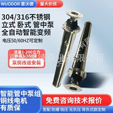 WUODOR高压管中泵15kw消防系统智能变频压力水泵WD-GZ30-113/15